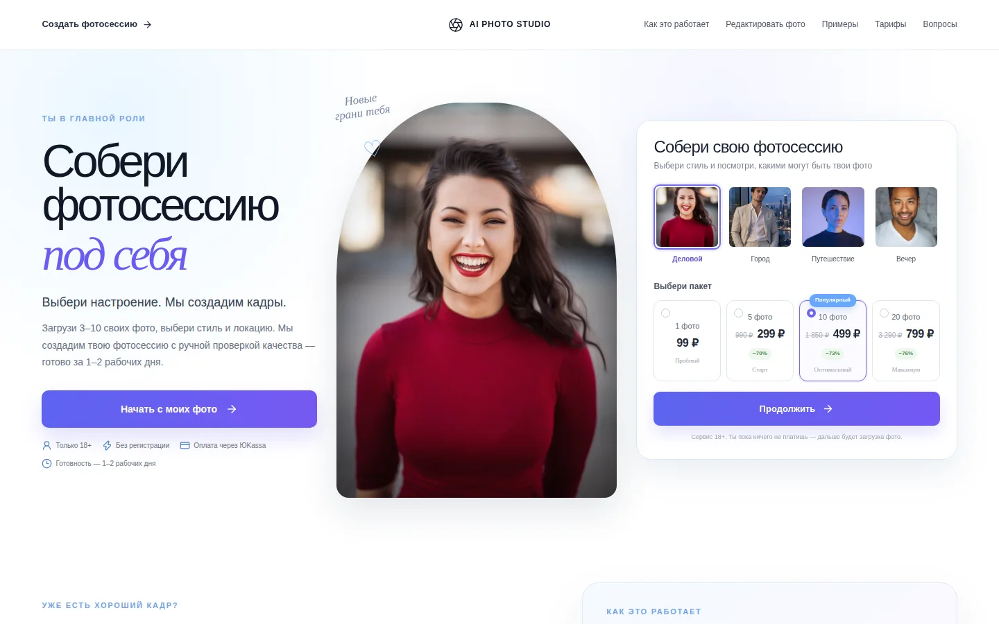 Главная страница сервиса AI Photo Studio