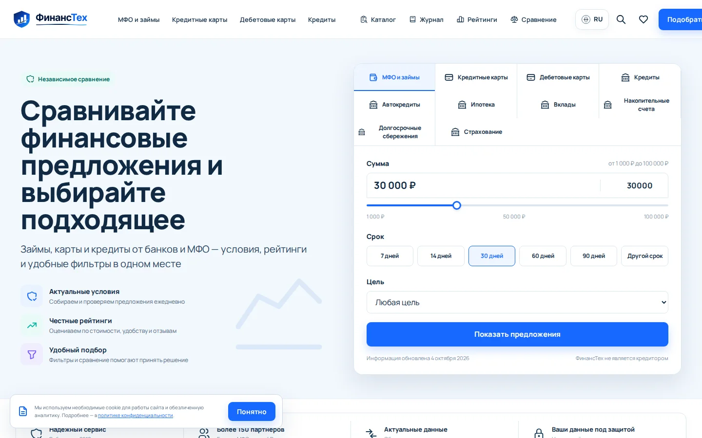 Главная страница сервиса ФинансТех