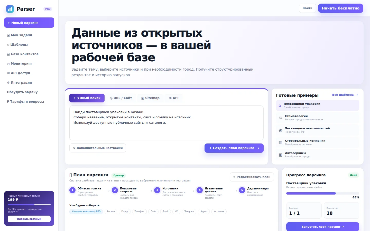 Главная страница сервиса Parser